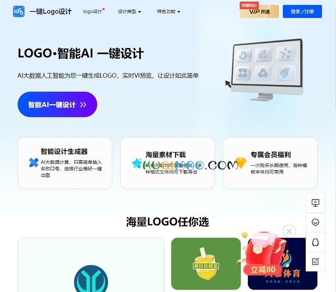 一键LOGO设计网站截图