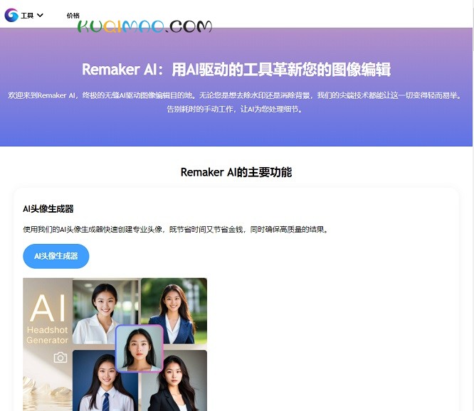 Remaker AI网站截图