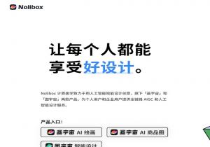 Nolibox 计算美学