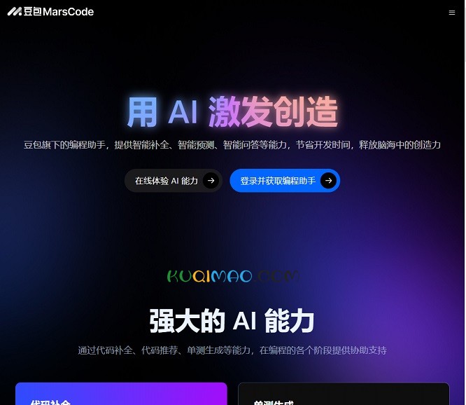 豆包 MarsCode网站截图