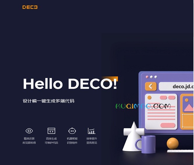 Deco网站截图