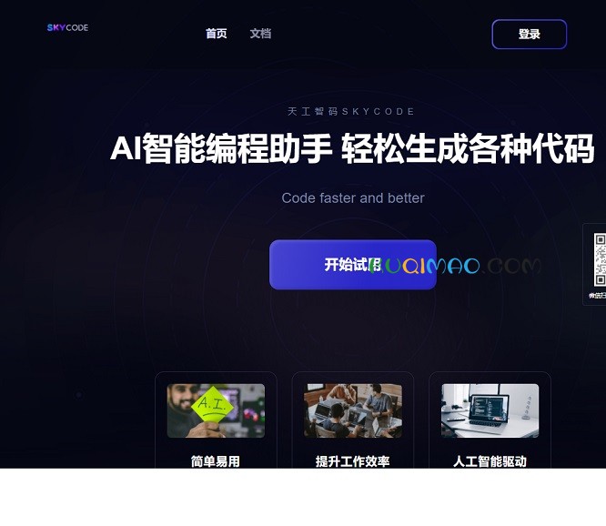 驭码 CodeRider网站截图