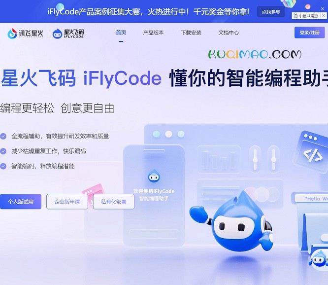 iFlyCode网站截图