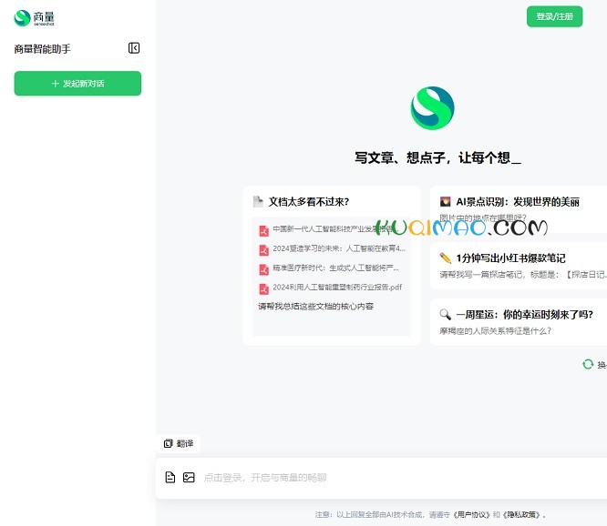 商汤商量语言大模型网站截图