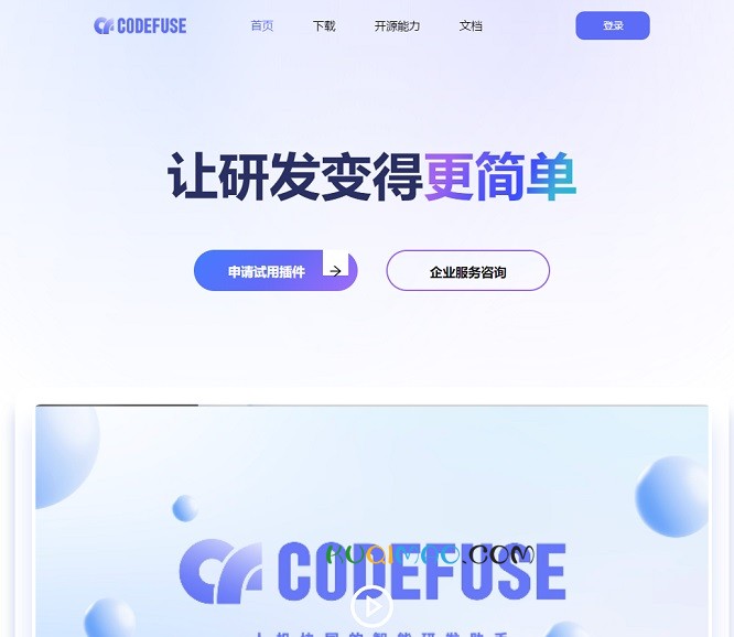 CodeFuse网站截图