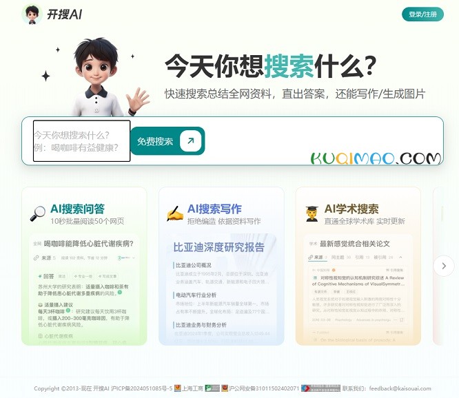 开搜AI搜索网站截图