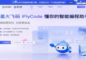 iFlyCode