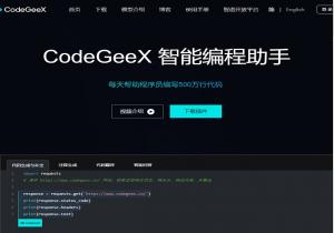 CodeGeeX