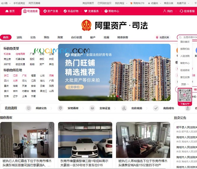 阿里拍卖网站截图