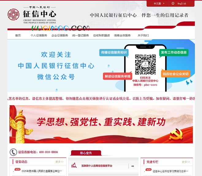 中国人民银行征信中心网站截图