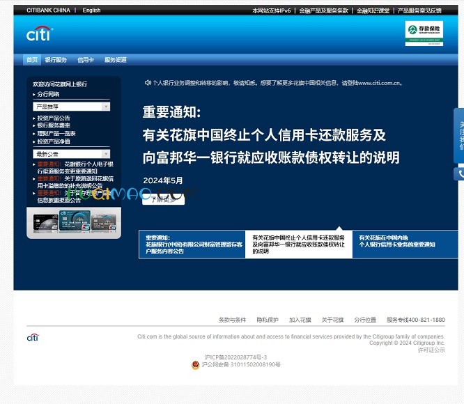 花旗银行网站截图
