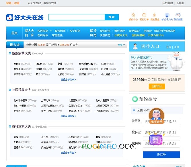 好大夫在线网站截图