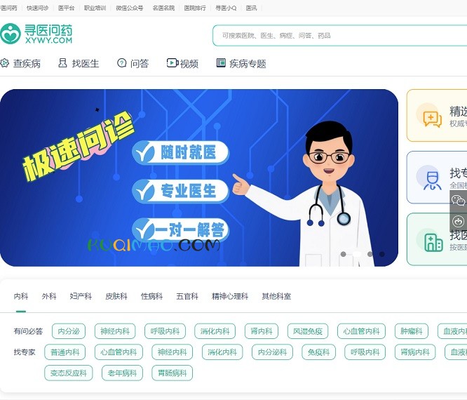 寻医问药网网站截图