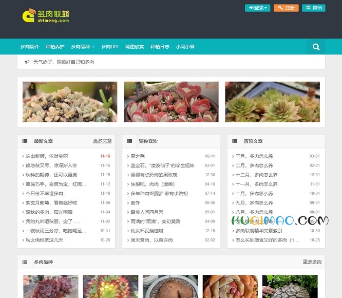 多肉联萌网站截图