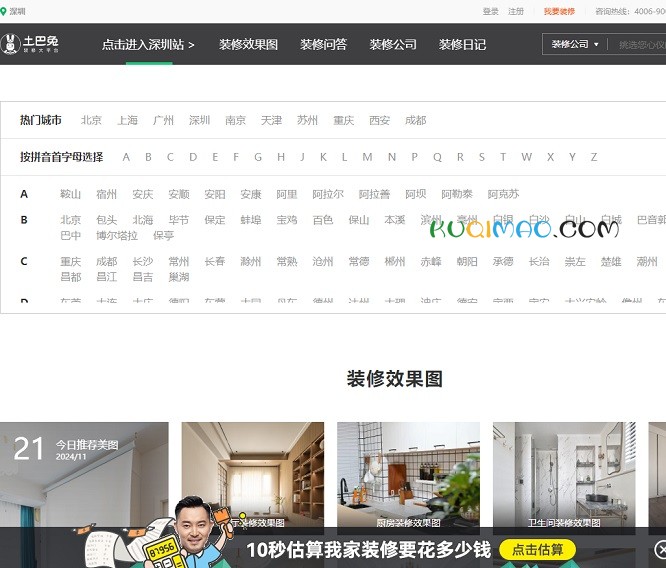 土巴兔装修网网站截图