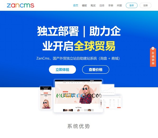 ZanCms网站截图