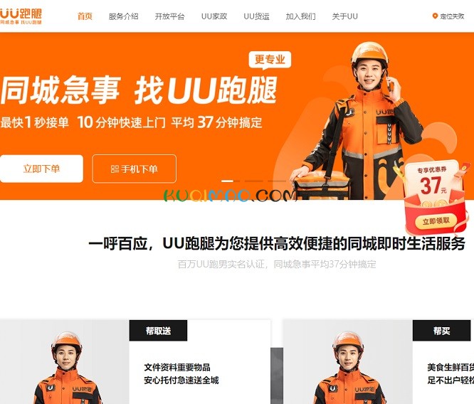 UU跑腿网站截图