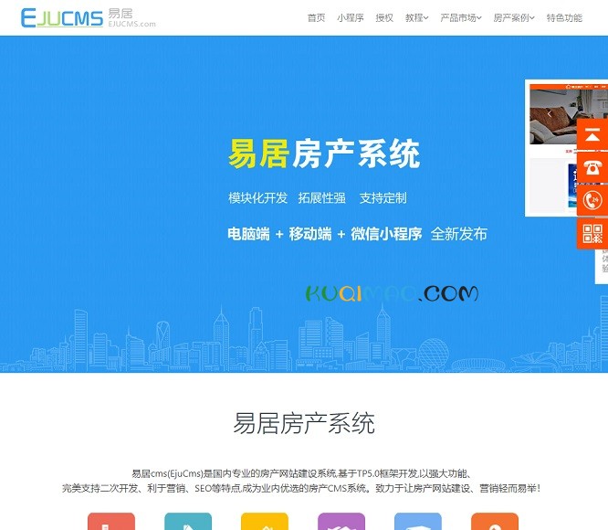 易居cms网站截图