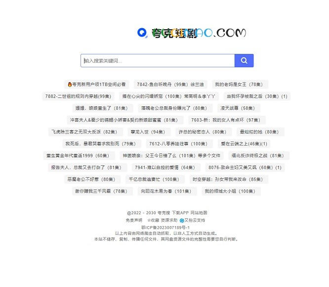 夸克搜网站截图