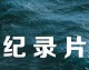 纪录片之家logo图标