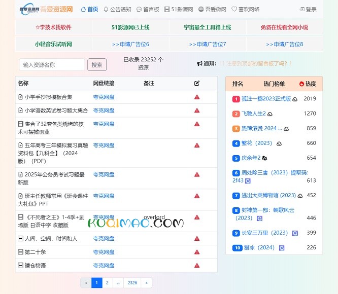 吾爱资源网网站截图