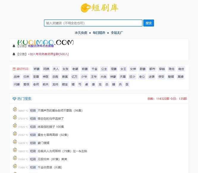 短剧库网站截图