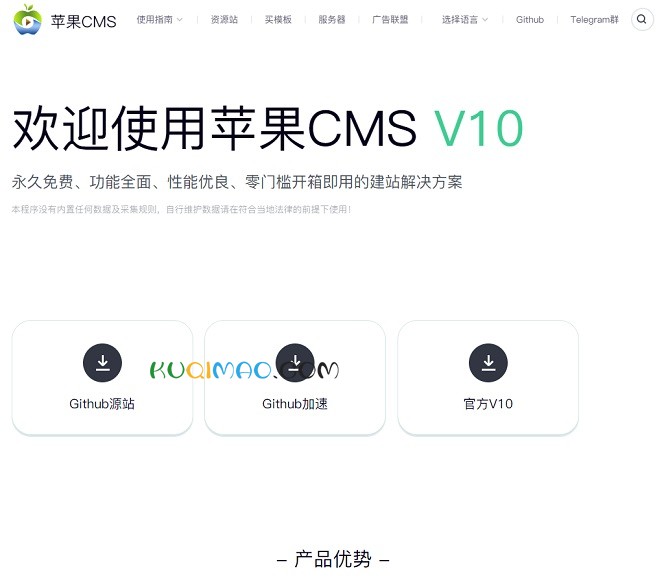 苹果CMS网站截图