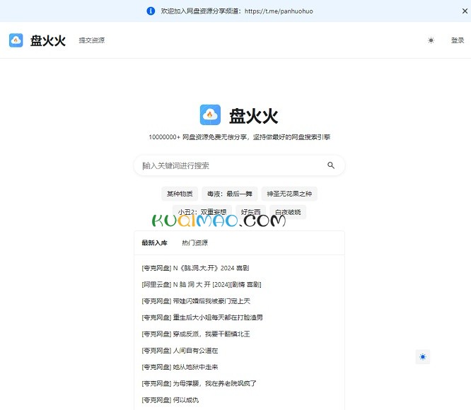 盘火火网站截图