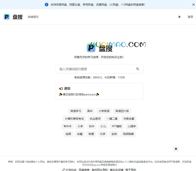 盘搜网站截图