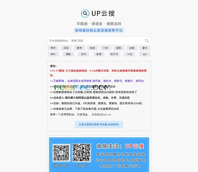 UP云搜网站截图