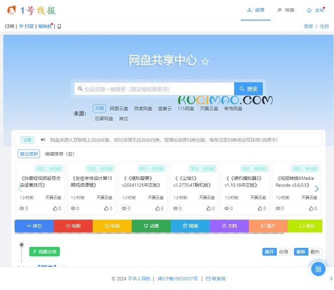 网盘共享中心网站截图