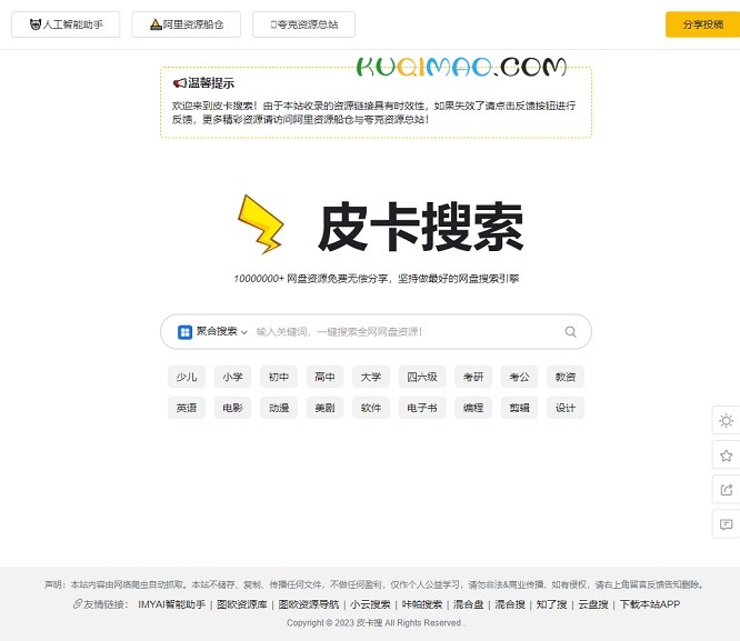 皮卡搜索网站截图