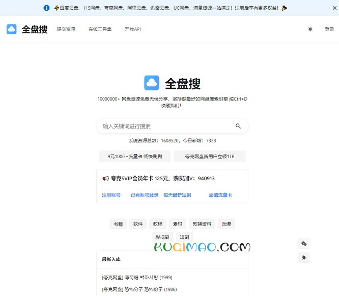 全盘搜网站截图