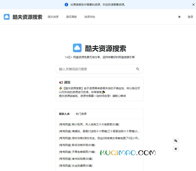 酷夫搜索网站截图