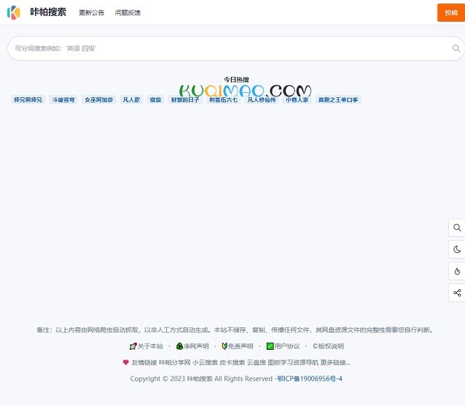 咔帕搜索网站截图