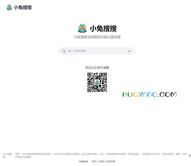 小兔搜搜网站截图