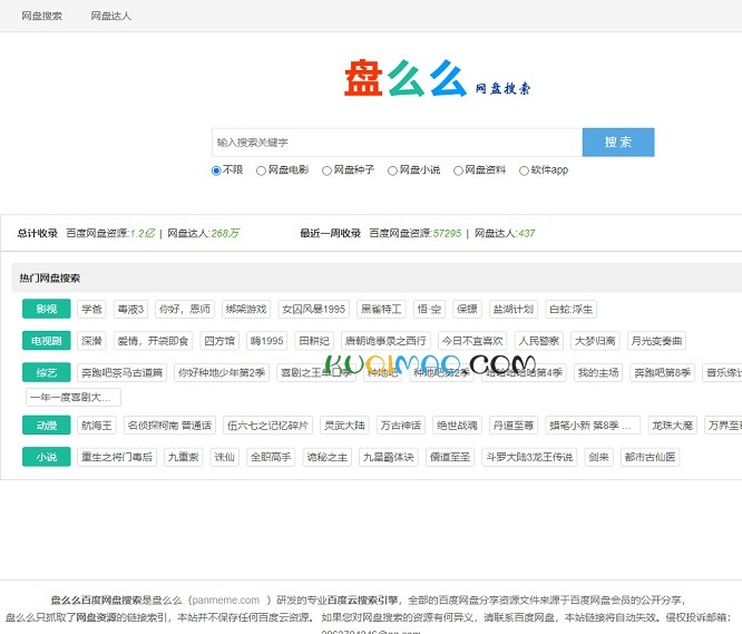 盘么么网站截图