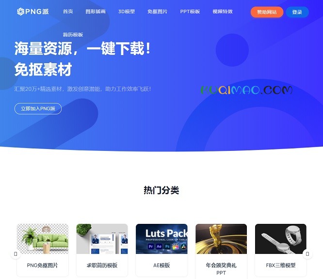 PNG派网站截图