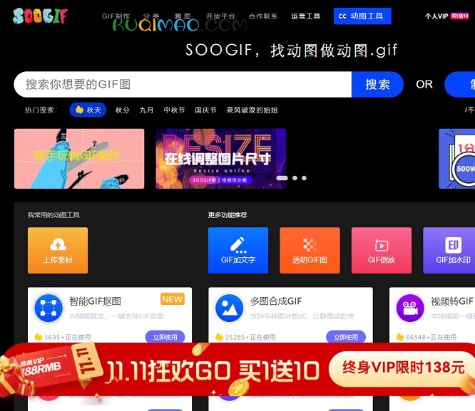 Soogif动图网站截图