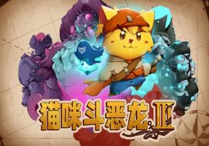 《猫咪斗恶龙III》免费更新上线