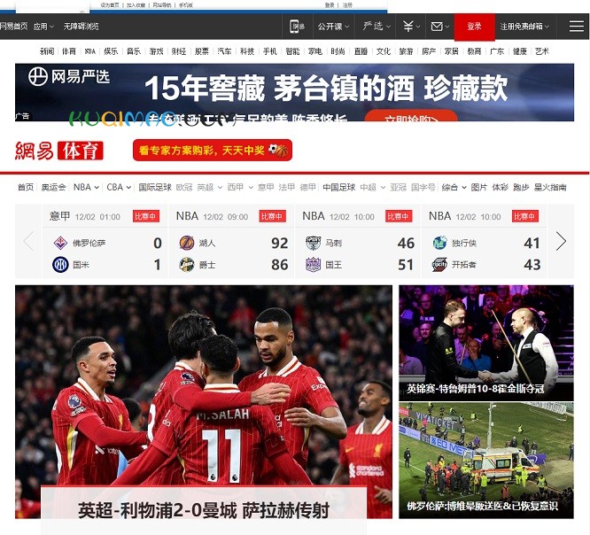 网易体育网站截图