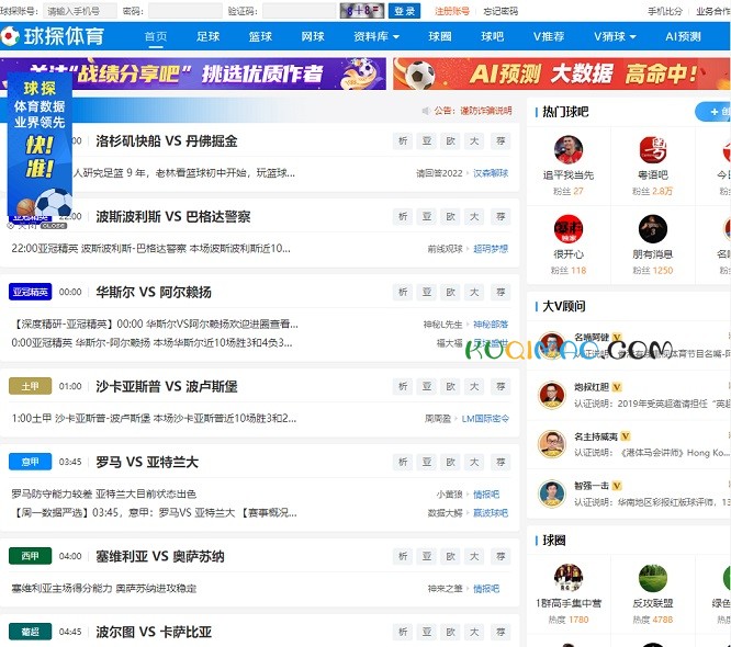 球探体育网站截图