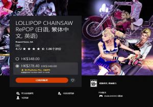 《电锯甜心RePOP》PS4与Xbox One版本正式上市