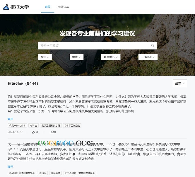 框框大学网站截图