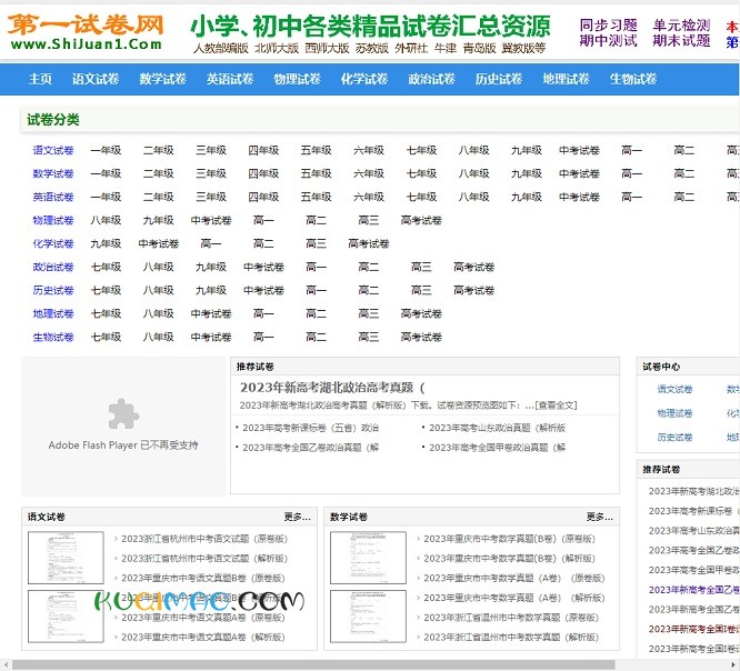 第一试卷网网站截图