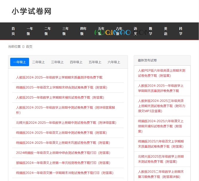 小学试卷网网站截图