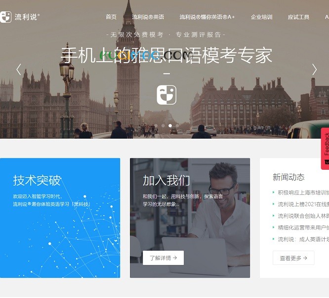 英语流利说网站截图