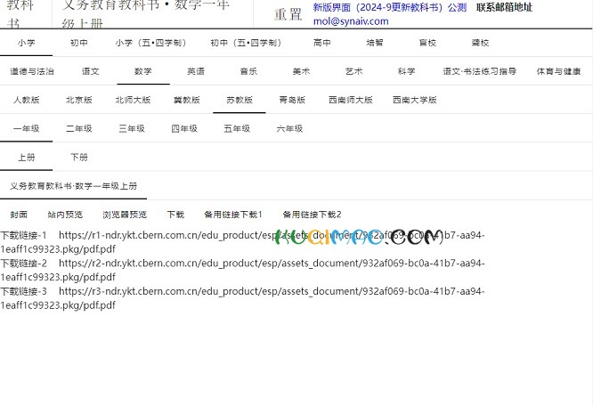 中文教科书网站截图