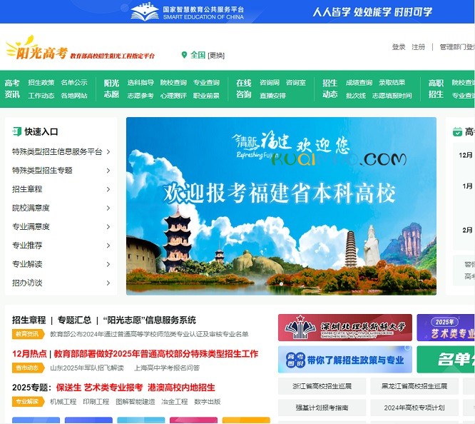 阳光高考网站截图