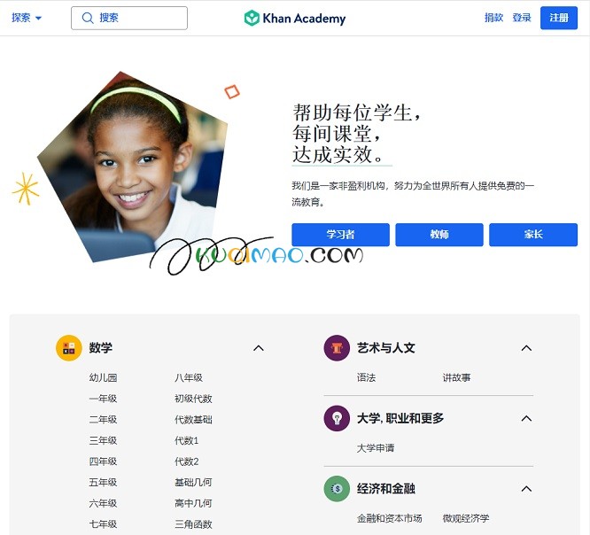 Khanacademy(可汗学院)网站截图